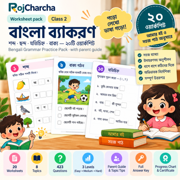 Preview of Bengali Grammar Practice Pack (বাংলা ব্যাকরণ অনুশীলন)-Class II