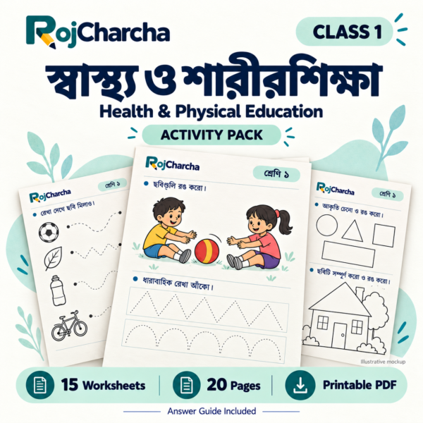 Preview of Class 1 Health & Physical Education — স্বাস্থ্য ও শারীরশিক্ষা